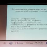 Доклад Екатерины Макаровой