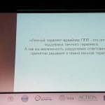 Доклад Екатерины Макаровой