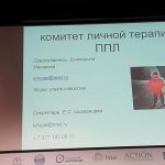 Доклад Екатерины Макаровой