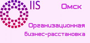 Бизнес расстановка Омск