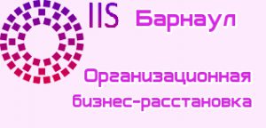 Бизнес расстановка Барнаул