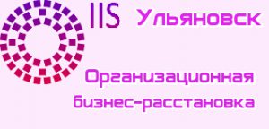 Бизнес расстановка Ульяновск